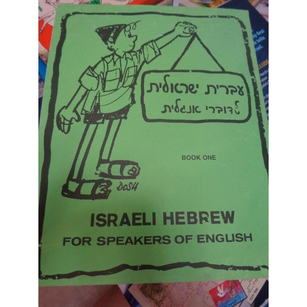 Israeli Hebrew for Speakers of English Book One